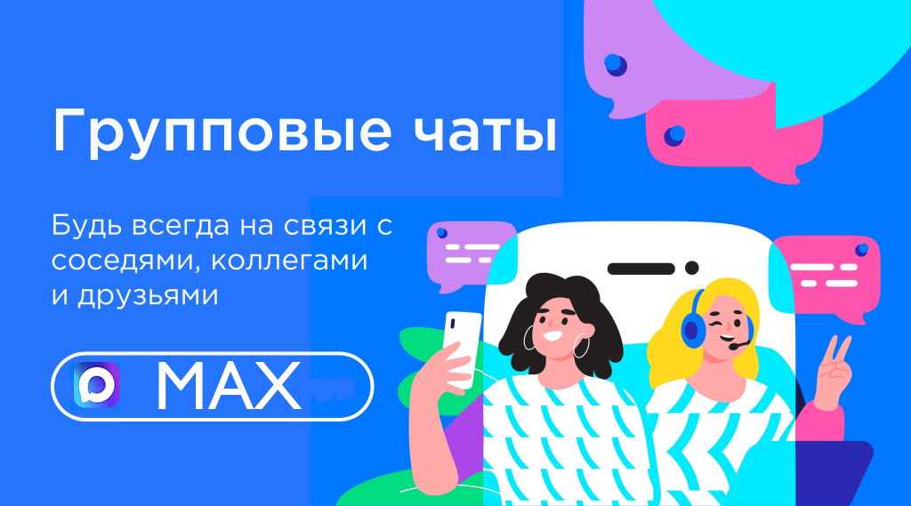 Баннер МАКС